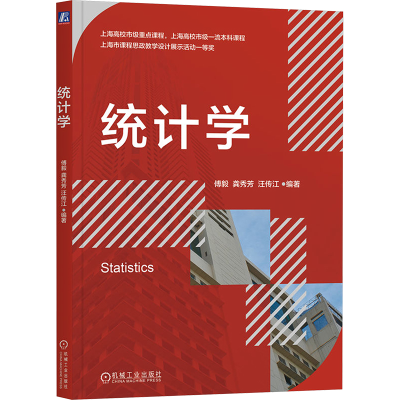 [M]统计学-9787111765417高清大图