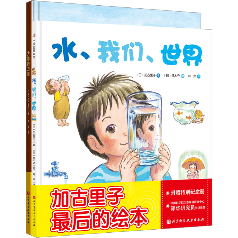 【M】加古里子·水与土的力量(全2册)-9787571415563