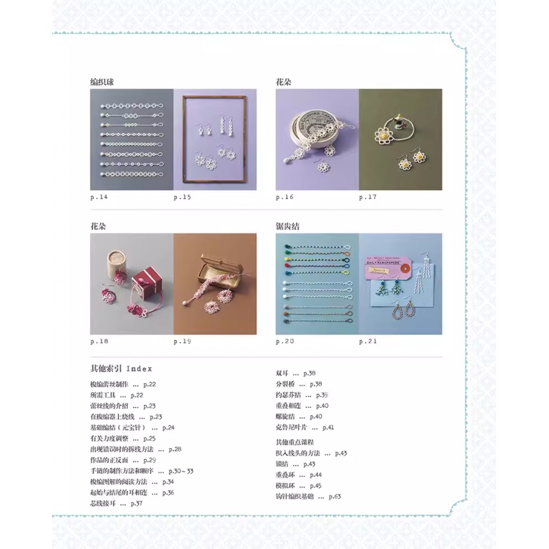 默认分册名 [正版] 梭编蕾丝手链耳环70款海东麻井钩针编织教程书高清大图