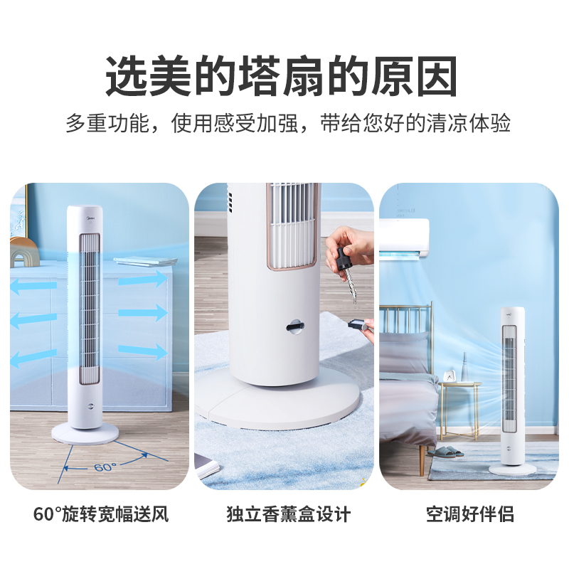 美的无叶风扇塔扇家用智能遥控节能轻音办公室大风量电风扇定时落地扇香薰白ZAE09AR高清大图