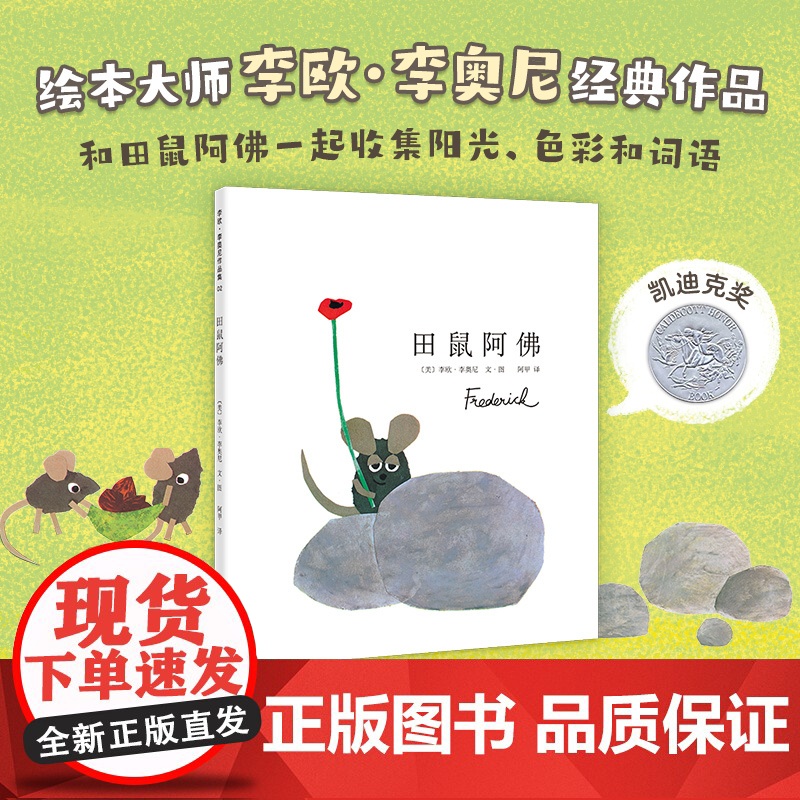 田鼠阿佛(百班千人)高清大图
