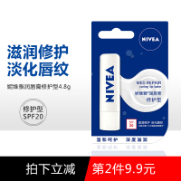 妮维雅(NIVEA)润唇膏(修护型)4.8g 保湿补水滋润秋冬防干裂护唇淡化唇纹男女无色口红打底