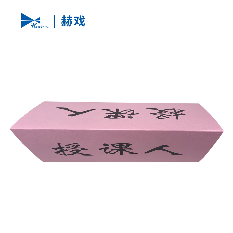 赫戏 办公三角台卡 HXBG6116 个高清大图