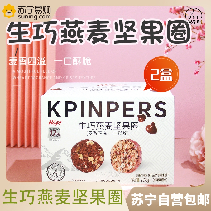 [2盒]生巧燕麦坚果圈208g生巧燕麦坚果圈黑巧克力味坚果麦片酥休闲零食无蔗糖代餐粗小零食甜点散装零食袋充饥旗舰店