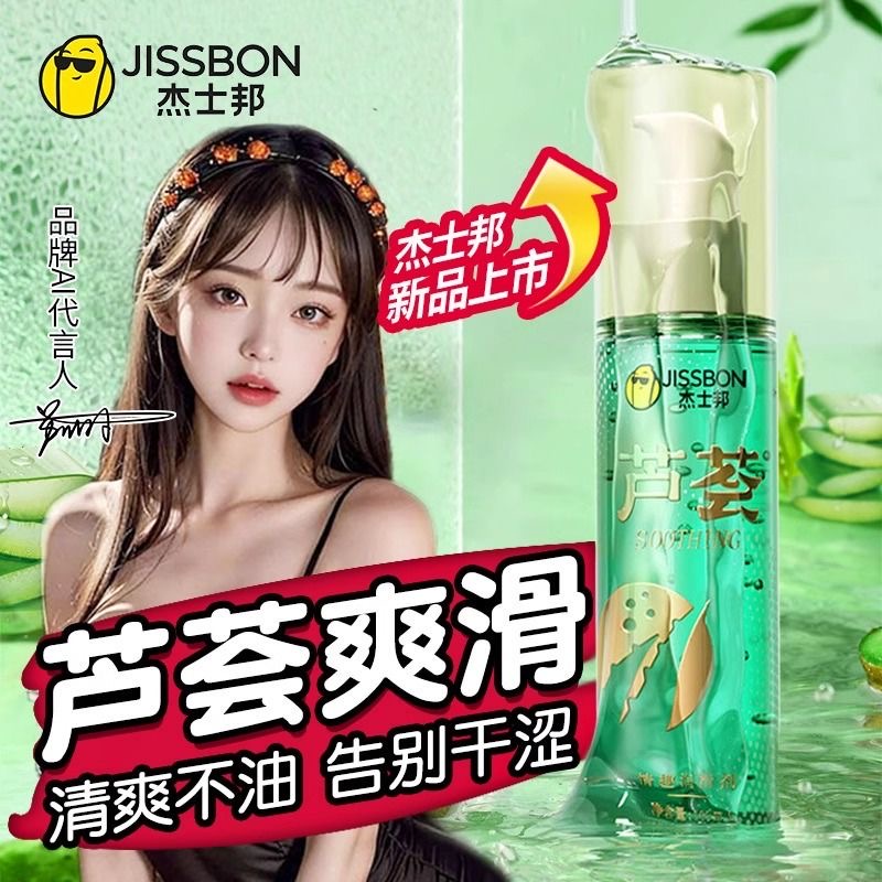 杰士邦芦荟润滑液100ml男女通用人体润滑油私处型润滑剂夫妻房事情趣成人用品