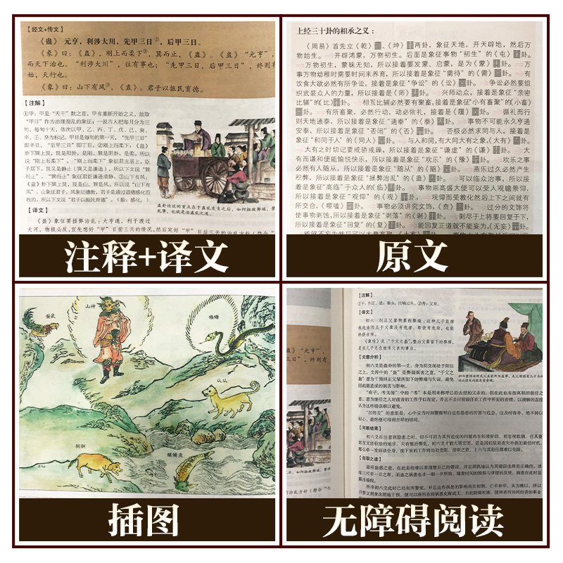 [正版]彩绘全注全译全解山海经 经典国学典藏馆白话文彩图精装图文全解全鉴/75元全彩珍藏版系列高清大图