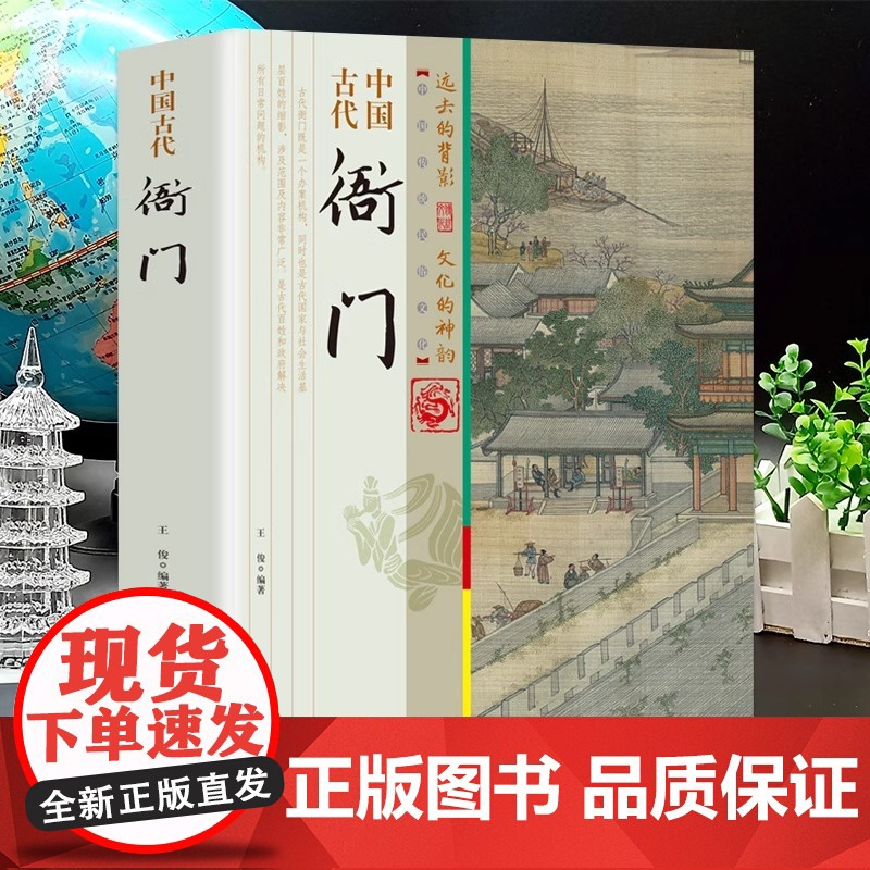 中国古代衙门 中国传统民俗文化系列 古代衙门简史衙门官员趣谈刑具酷刑奇闻趣事书籍高清大图