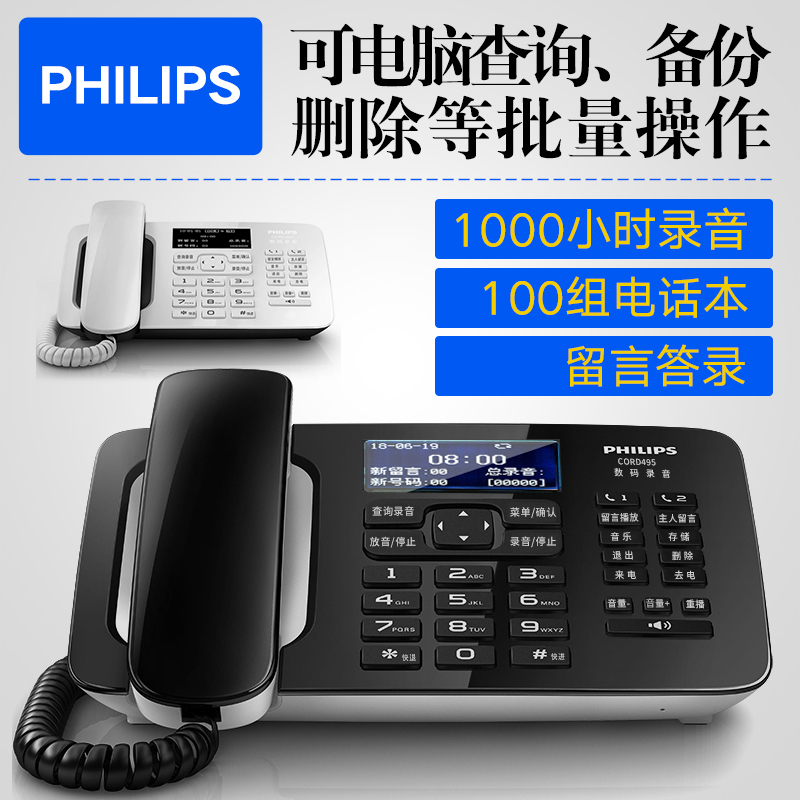 飞利浦 (Philips) CORD495 录音电话机座机办公会议电话机固定电话USB插口自动录音中文菜单(黑色)