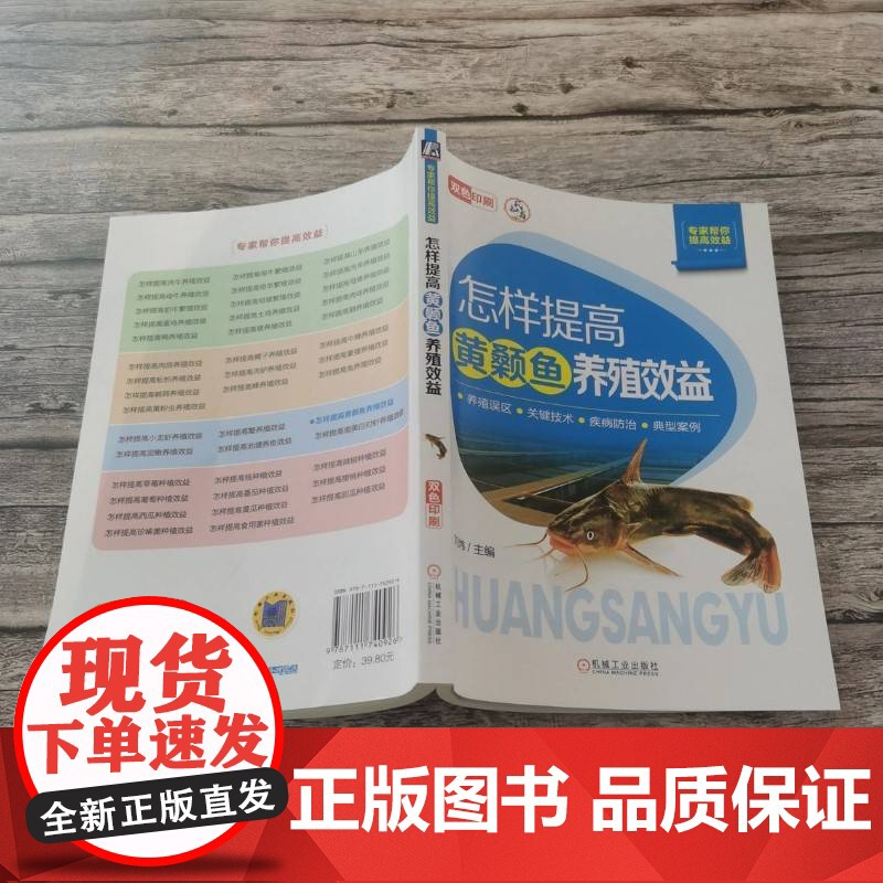 怎样提高黄颡鱼养殖效益 刘炜高清大图