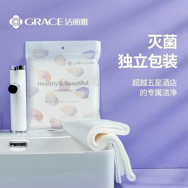 洁丽雅(grace) 11020022 一次性压缩浴巾 MRJ023 加厚加大便携式出差旅行男女浴巾 9条高清大图