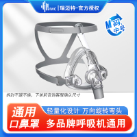 瑞迈特呼吸机原装口鼻罩呼吸机配件口鼻面罩适合各品牌呼吸机使用 默认发M号即中号