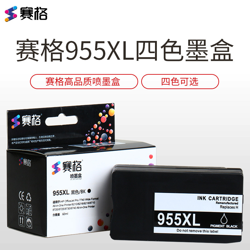 赛格HP955XL墨盒 适用惠普8720墨盒8210 8216 8 8710 8730 8740 7740 墨粉盒 彩色