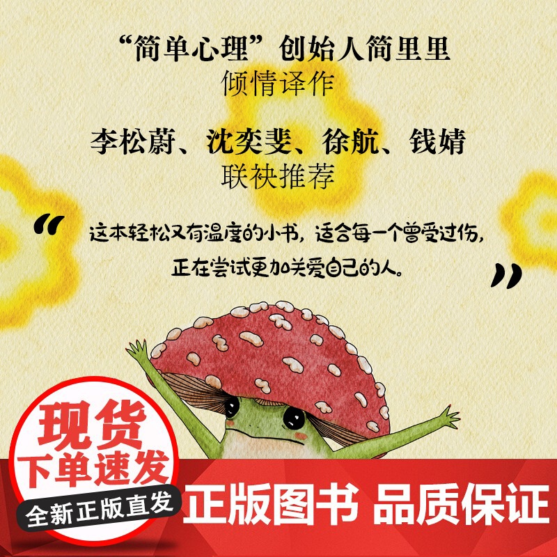 正版书籍 小青蛙的自我疗愈 梅贝尔·伊奎 著 温暖全球万千读者的枕边书 李松蔚沈奕斐钱婧中信正版心理学入门书籍高清大图