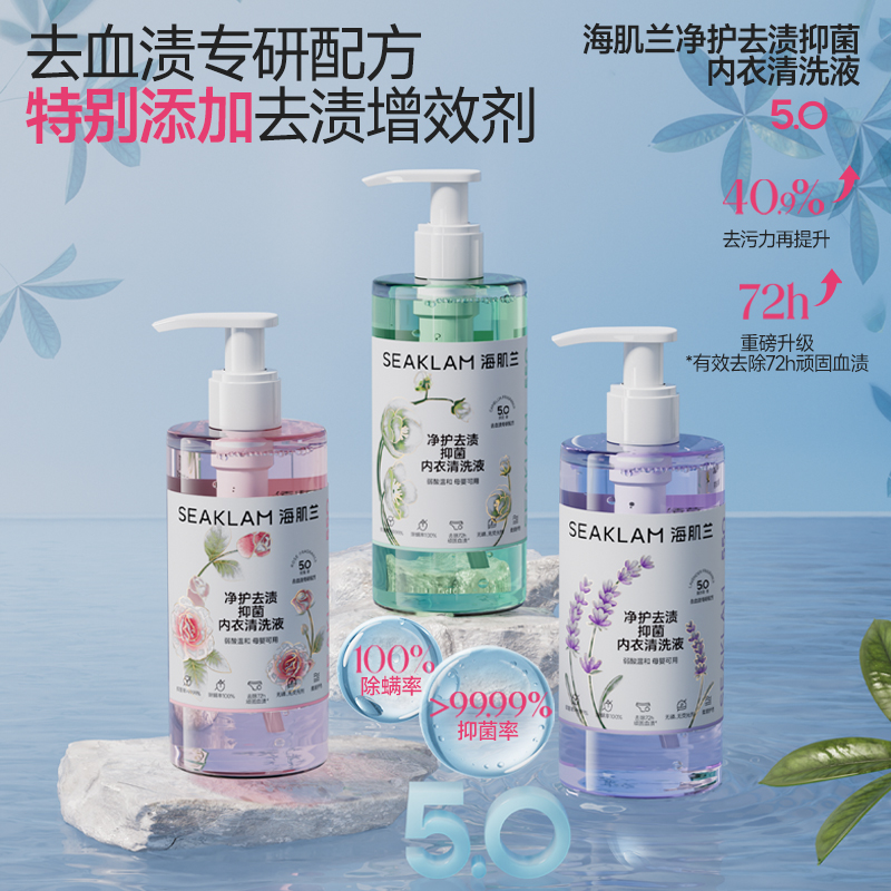 海肌兰(SEAKLAM) 净护去渍抑菌内衣清洗液550ml 玫瑰*1+赠内清80ml*1+泵头*1高清大图