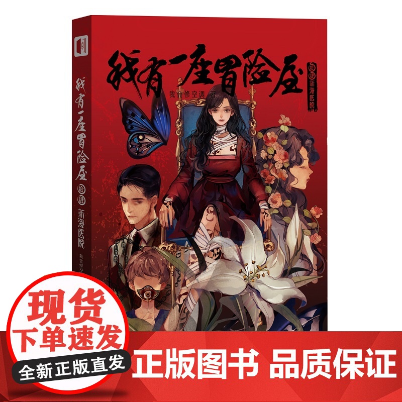 [赠大结局书签+3张明信片]我有一座冒险屋13-15 全3册 恐怖屋大结局 收录2个番外类比盗墓笔记鬼吹灯恐怖惊悚小说新高清大图