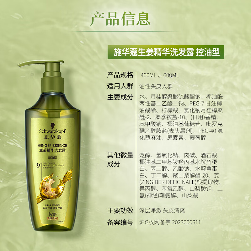 施华蔻(Schwarzkopf) 生姜精华洗发露控油型600ml高清大图