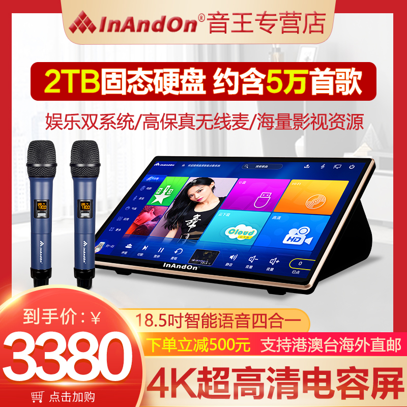 InAndOn音王新款五合一点歌机固态硬盘家庭KTV卡拉OK点歌台