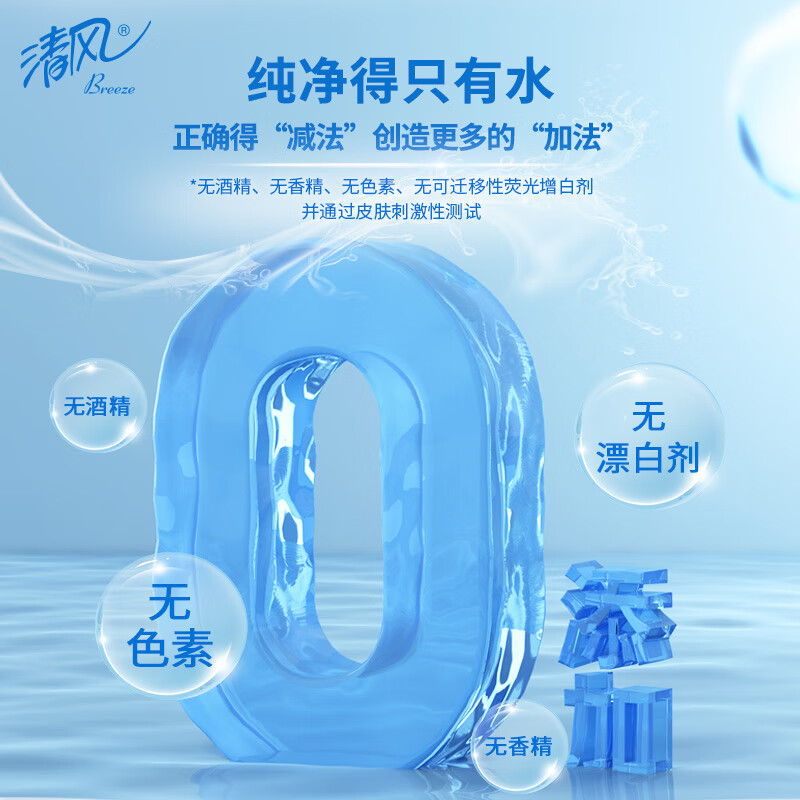 清风EDI纯水湿巾60片/包*5包 共300片(新老包装随机)高清大图