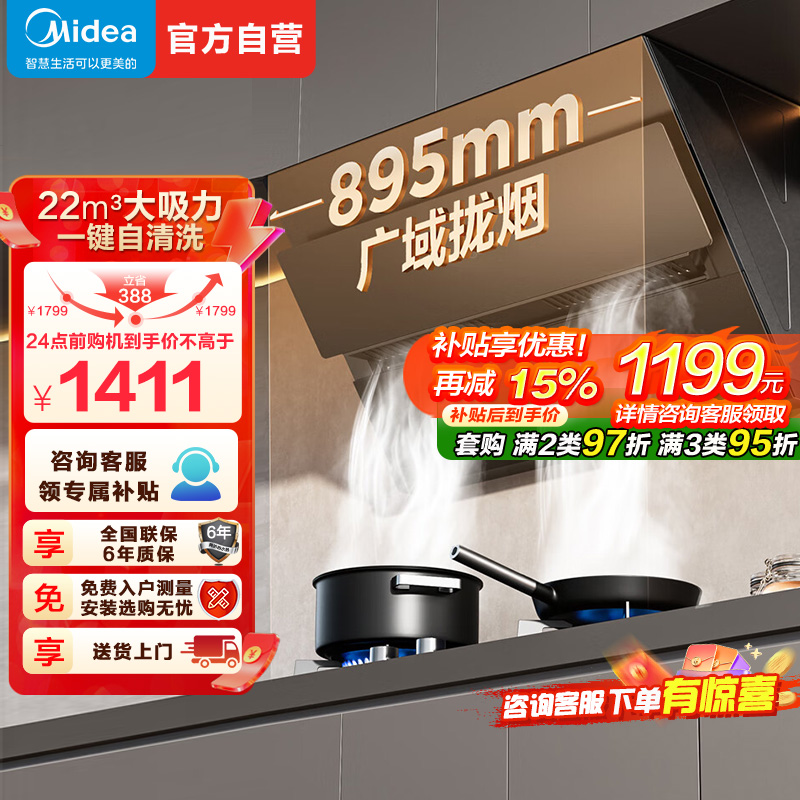 美的(Midea)抽油烟机侧吸式家用厨房油烟机22m³大吸力立体环吸挥手智控自清洗吸油烟机CXW-280-J25Spro