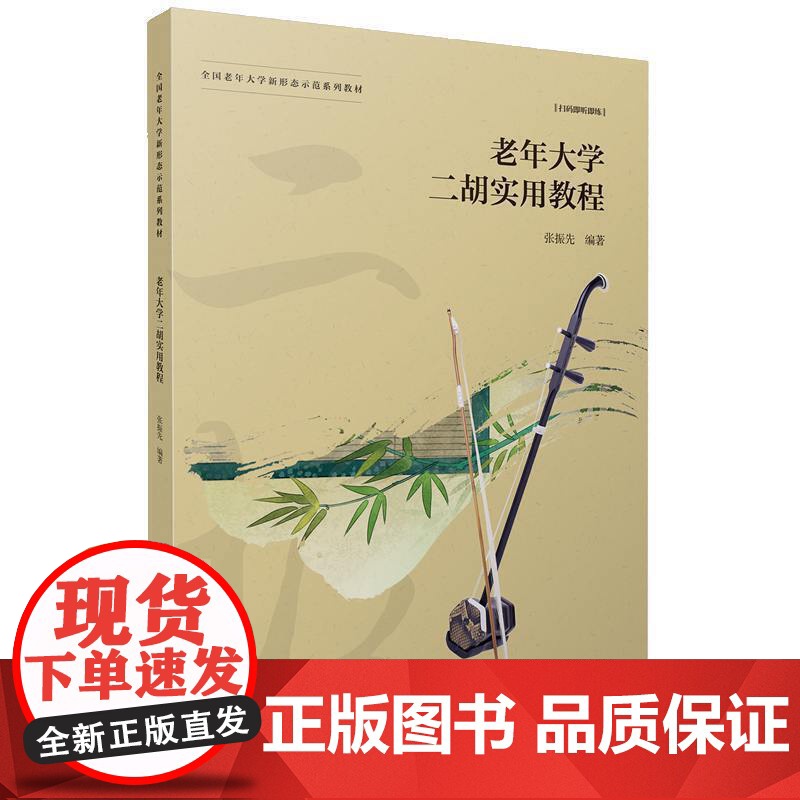 老年大学二胡实用教程高清大图