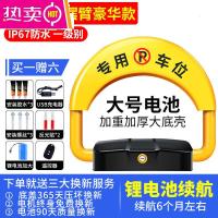 智能感应遥控车位地锁加厚防撞停车位防占用神器免打孔停车桩_263 加厚加大摆臂豪华款（锂电池加大1遥控）