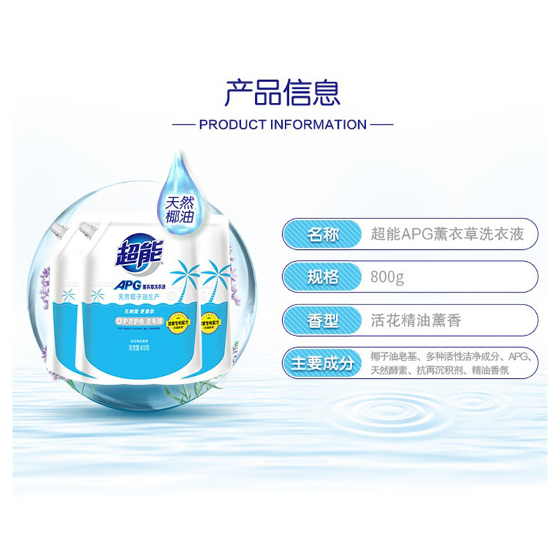 超能APG薰衣草洗衣液800g*3/袋装