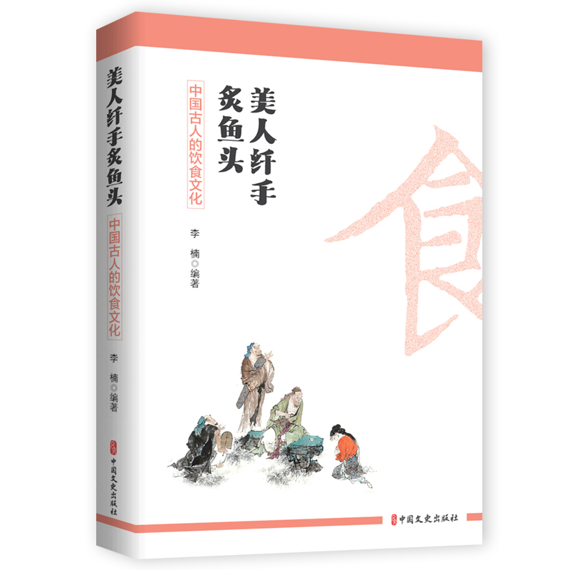 [正版]4册 中国古人的衣饰/饮食/茶/居家文化 李楠 中国古代茶道茶艺茶文化入门读物 古代服饰中华 饮食文化 历史知高清大图