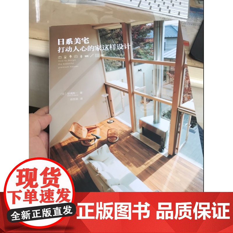 正版 日系美宅 打动人心的家这样设计 住宅设计书籍 家居装修书籍 住宅结构 空间布置 家装设计效果图 室内装潢装修设高清大图