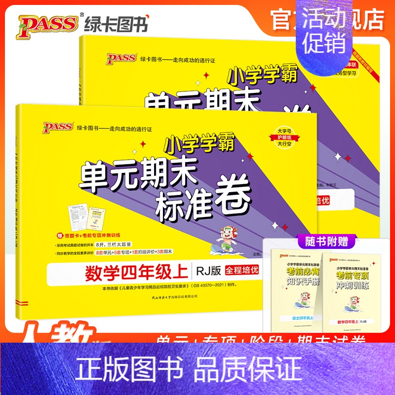 数学-青岛版(63制) 四年级下 【正版】2024秋新版小学学霸单元期末标准卷四年级语文数学试卷上册下册同步单元测试卷人