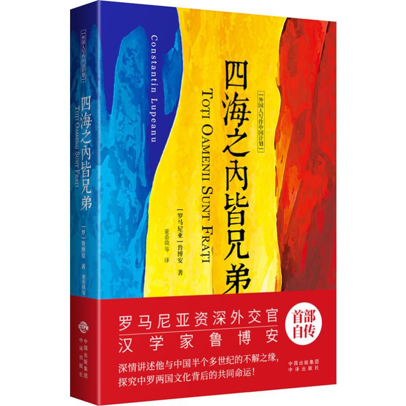 四海之内皆兄弟