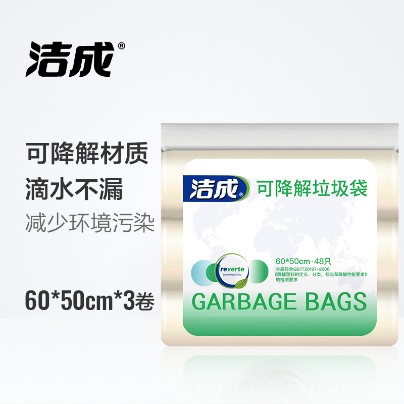 洁成加厚厨房垃圾袋可降解材料60cm*50cm*3卷48只环保垃圾清洁袋