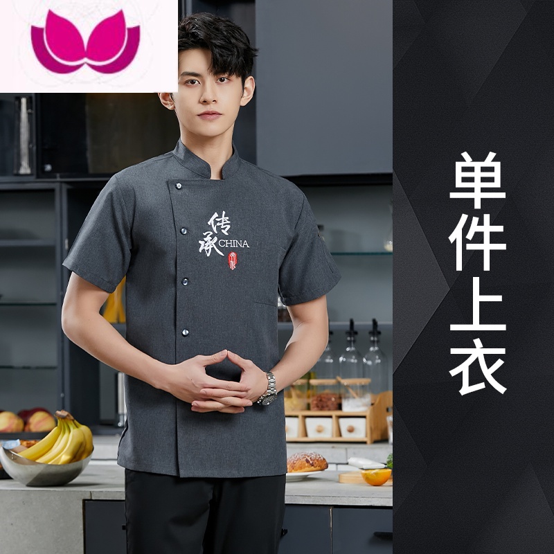 七斓夏季厨师工作服短袖薄款透气酒店中餐面馆后厨房衣服男女餐饮服装 L DZS-传承短袖灰色后背透气网