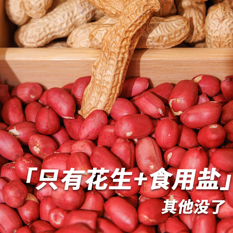 粒上皇原味花生500g/袋高清大图