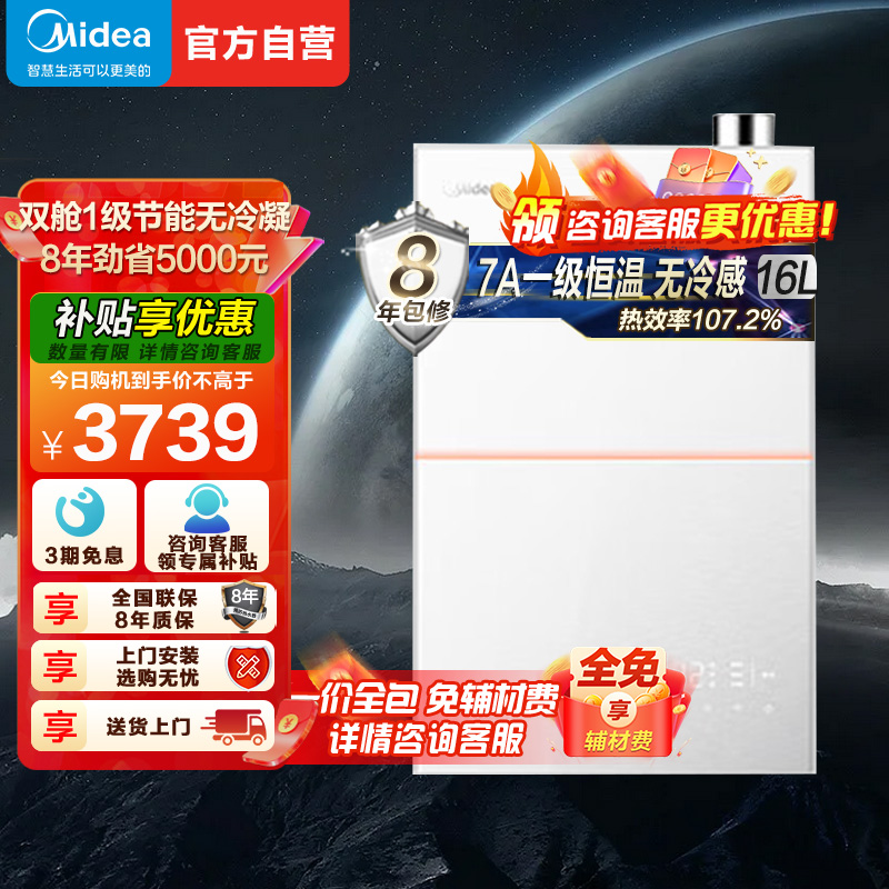 美的16升无冷感M10S家用天然气安睡1级能效无冷凝管恒温静音 超一级能效JSLQ27-M10S Pro高清大图