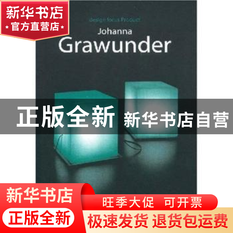 正版 祖汉娜·格拉伍德的产品设计:【中英文本】 王序 中国青年出版