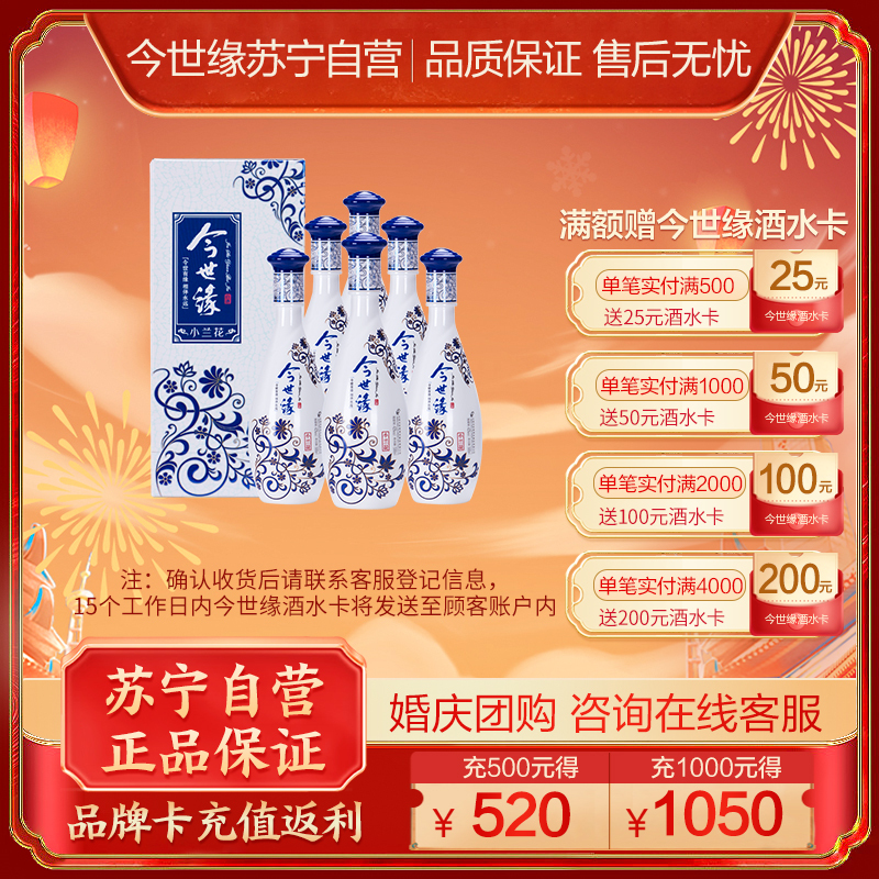 今世缘 小兰花 42度整箱装500ml*6瓶 口粮酒