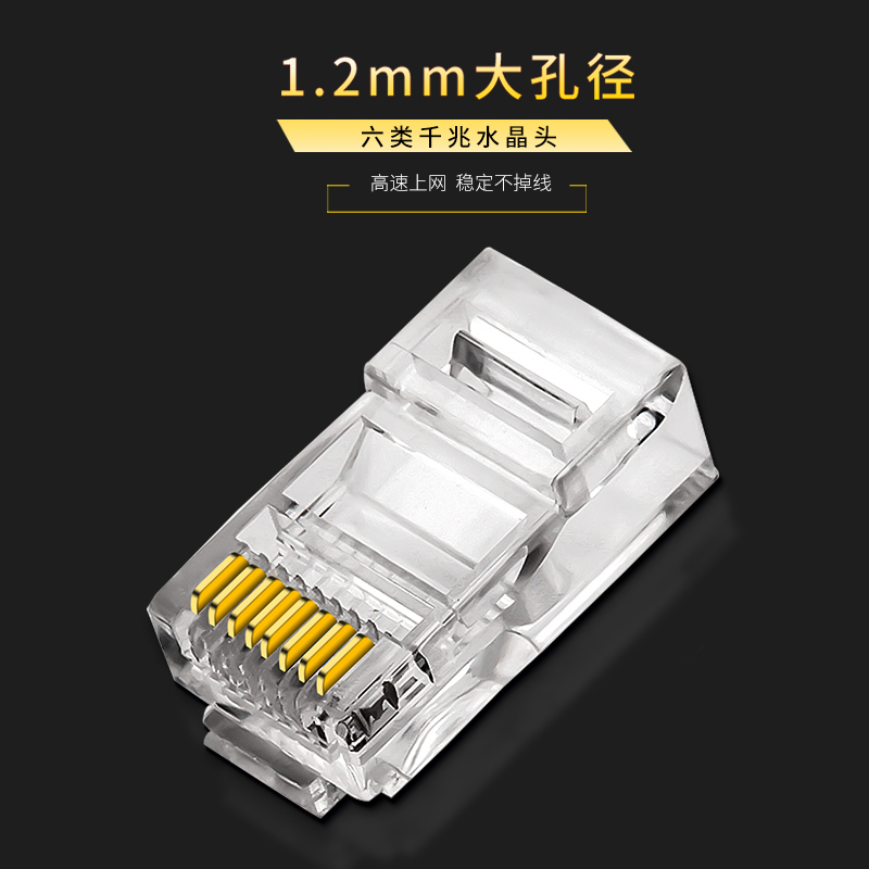 晶华 超六类8线芯家用办公千兆百兆网络网线缆对接水晶转接头工程级连接电脑路由器wifi网络猫 30个/盒S611