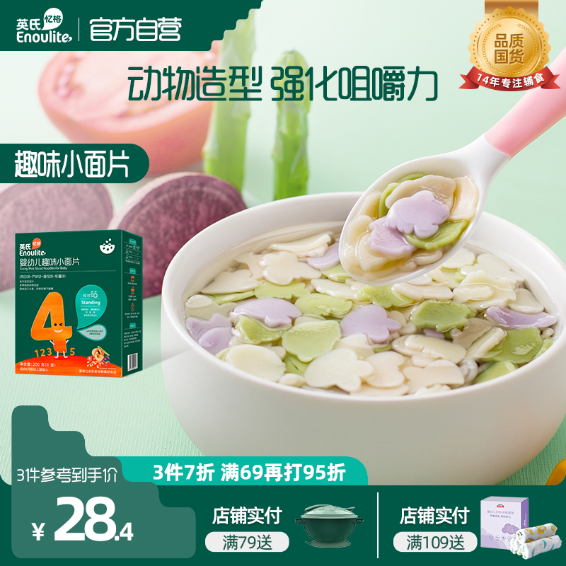 英氏忆格婴幼儿趣味小面片 200g