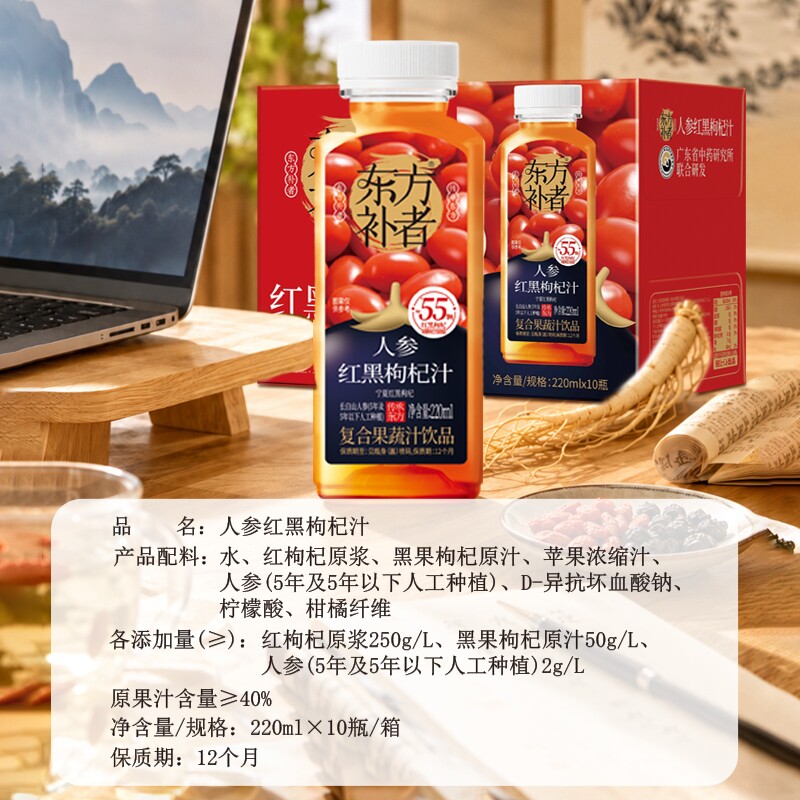 轻上东方补者人参红黑枸杞汁245ml*10瓶整箱装 0添加蔗糖复合果蔬汁饮品高清大图