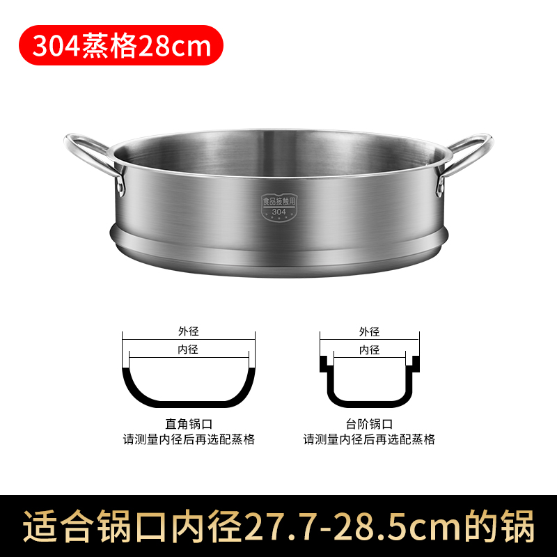 【补贴10%】蒸笼家用304不锈钢蒸架蒸馒头神器辅食锅小奶锅蒸屉篦子蒸格蒸架 304蒸格28CM(配锅口内径27.7—28.5CM）