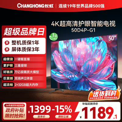 长虹电视50D4P-G1