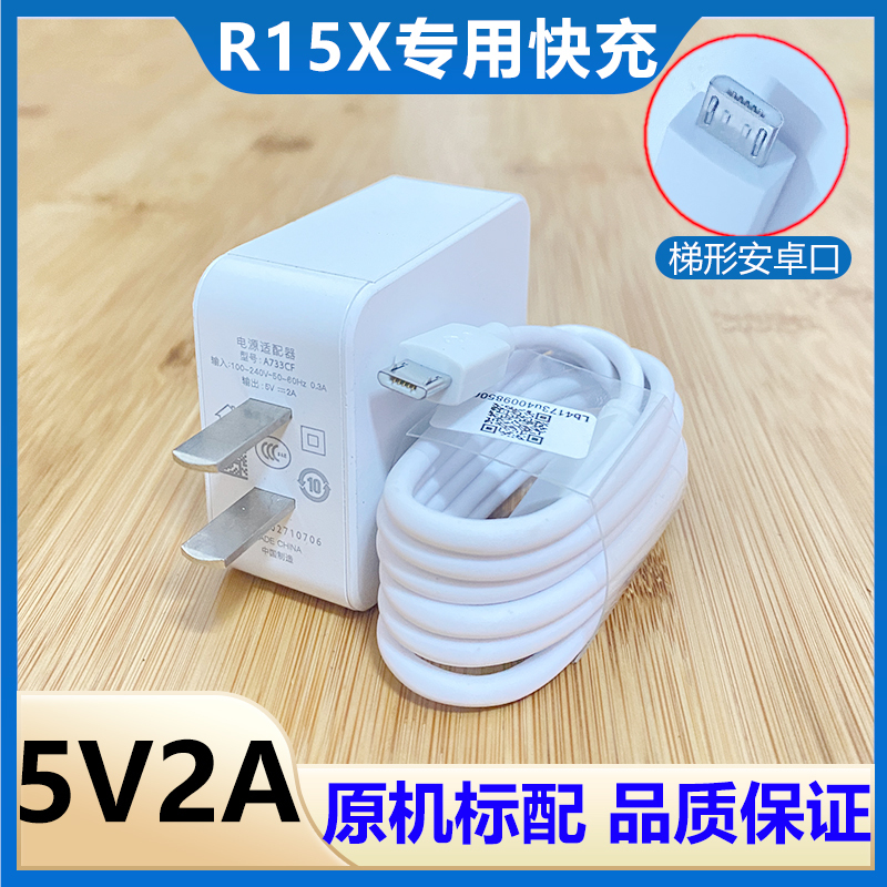 oppor15x充电器头r15x手机充电会岛闪充oppo数据线快充原装5v视频