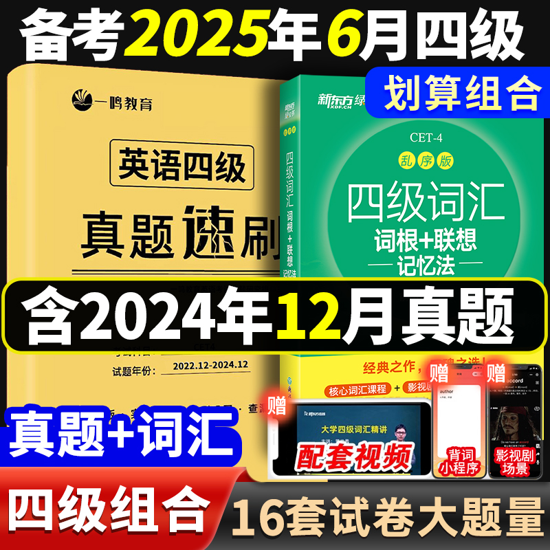[含12月纸质]四级真题速刷(2022.12-2024.12) [正版]备考2025.06赠答题卡 英语四级真题速刷试卷高清大图