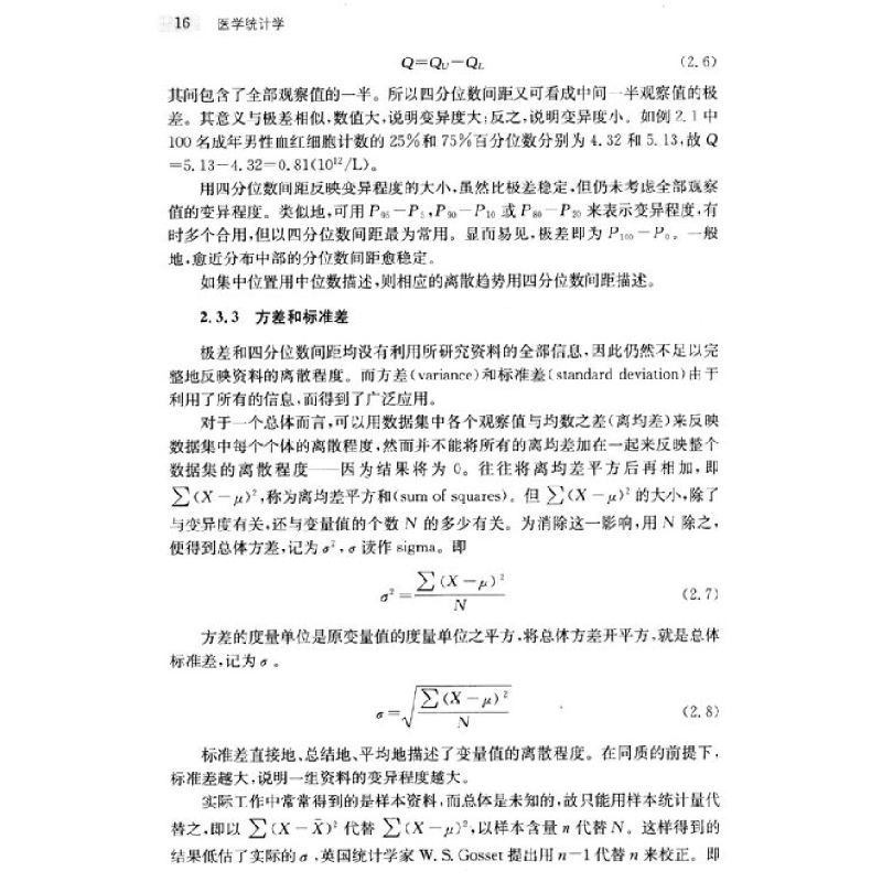 正版新书]医学统计学(第3版)/全国统计教材编审委员会“十二五高清大图