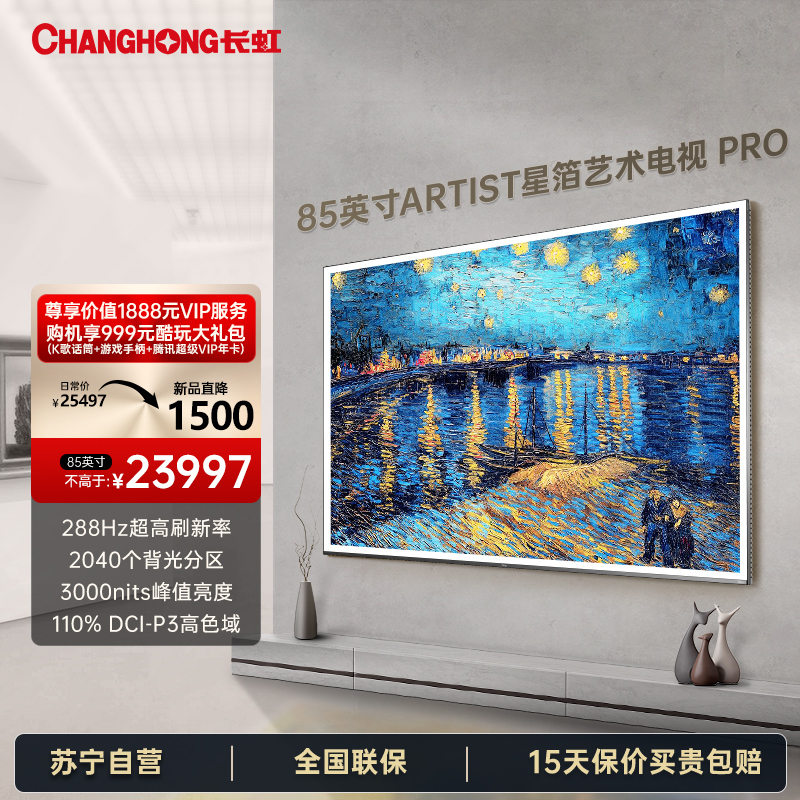 长虹彩电85Q10ART PRO