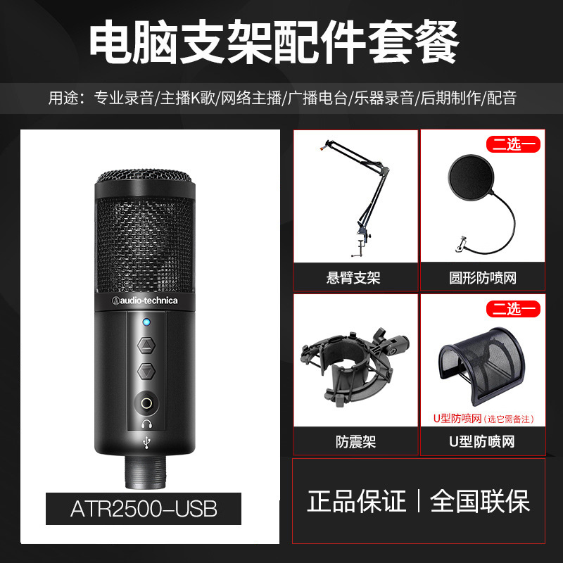 铁三角(Audio-technica)ATR2500USB电容麦克风话筒游戏直播专业有声书喜马拉雅录音专用设备黑色 电脑支架套餐（黑色）
