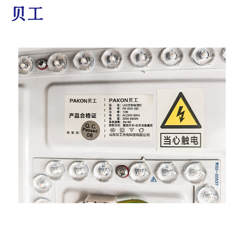 贝工 LED方形吸顶灯 72W无极调光调色 PK-XDD-36C 个高清大图