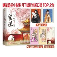 预售《皇城有宝珠》月下蝶影全新口碑TOP之作糖量超标小甜饼娇憨王妃的护夫日常 月下蝶影 著 文学 文轩网