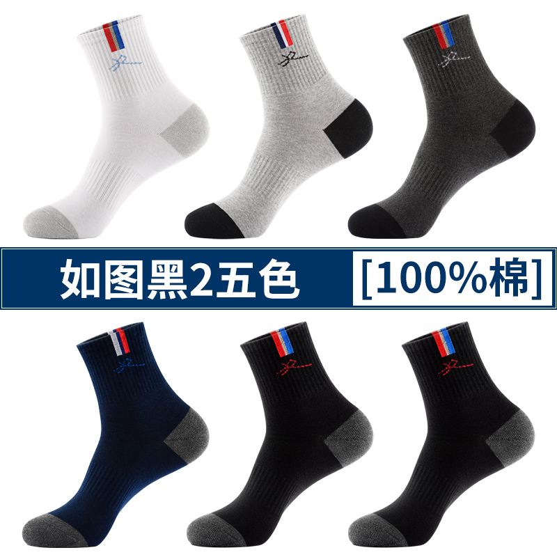 浪莎袜子男青少年春夏季纯棉吸汗防臭运动袜春秋男士中筒袜子全棉 竖纹款黑2五色共6双) 100%棉男袜均码39-44多款可选