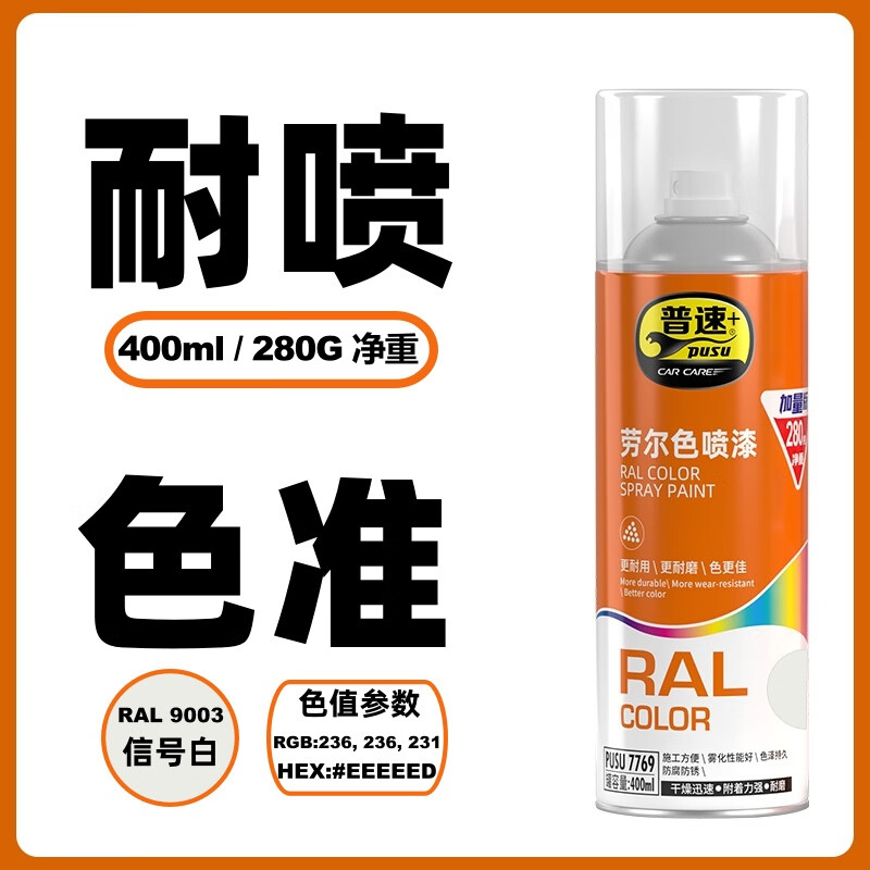 普速 劳尔色9003#自动喷漆信号白 PUSU7769-9003 BJDT高清大图